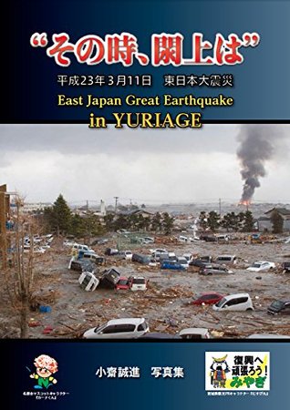 Download At that time yuriage: East Japan great earthquake disaster yuriage Natori-c Miyagi Japan - seishin kosai | ePub