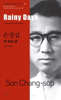 Read Rainy Days (Bi-lingual Edition Modern Korean Literature, #109) - Chang-sop Son | PDF