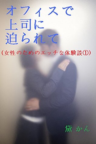 Full Download officedejoushinisemararetejoseinotamenoechinataikendanichi - mayuzumi kan file in PDF