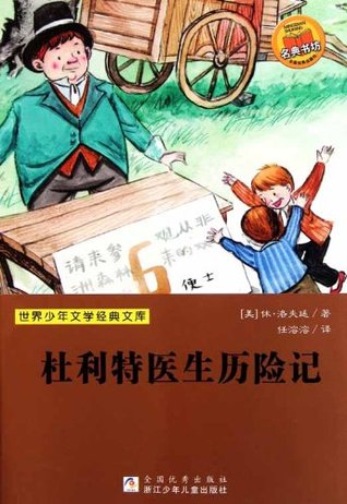 Download Doolittle Doctor Adventures -- BookDna Famous Children's Literature - Hugh Lofting file in ePub