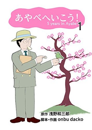 Read Online 5 years in Ayabe 1 - Japanese Edition Manga Comic - onbu dacko file in PDF