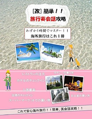 Read Online Easy Travel English 1 hour Amazing English Travelling Book Bring this book to travel: Easy Travel English 1 hour Amazing English Travelling Book Bring this book to travel - Eigorou | PDF