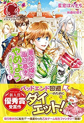 Read Online 悪役令嬢の取り巻きやめようと思います (I Will Quit the Entourage of the Villainess,#1) - 星窓ぽんきち file in PDF