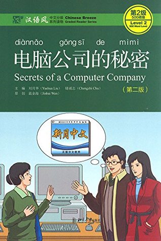 Download Secrets of A Computer Company, Level 2: 500 Words Level (Chinese Breeze Graded Reader Series) - 2nd Ed. (English and Chinese Edition) - Liu Yuehua | PDF