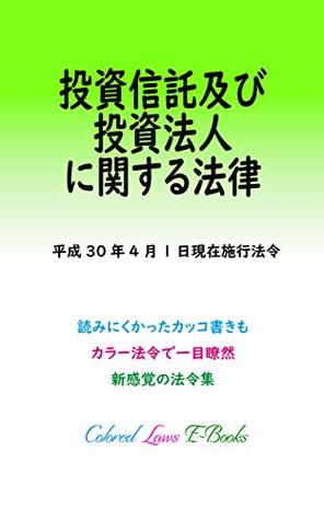 Read Act on Investment Trusts and Investment Corporations Colored Laws - Multiverse | PDF