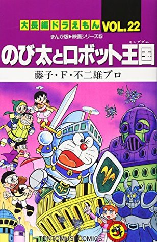 Download Large feature Doraemon (Vol.22) (ladybug Comics - cartoon version ? film series) (2002) ISBN: 4091428622 [Japanese Import] - Fujio F Fujiko; Yasunori Okada file in ePub