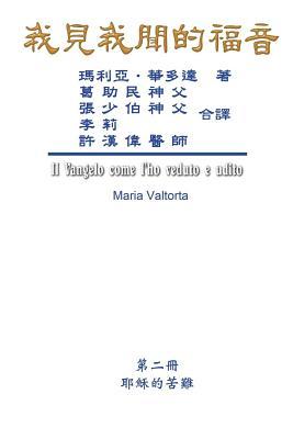 Download The Gospel as Revealed to Me (Vol 2) - Traditional Chinese Edition: 我見我聞的福音A - Maria Valtorta | ePub