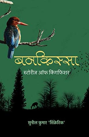 Read Bankissa: Stories of Kingfisher;Stories of Kingfisher - Sunil Kumar Syncretic | PDF